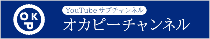 オカピーチャンネル